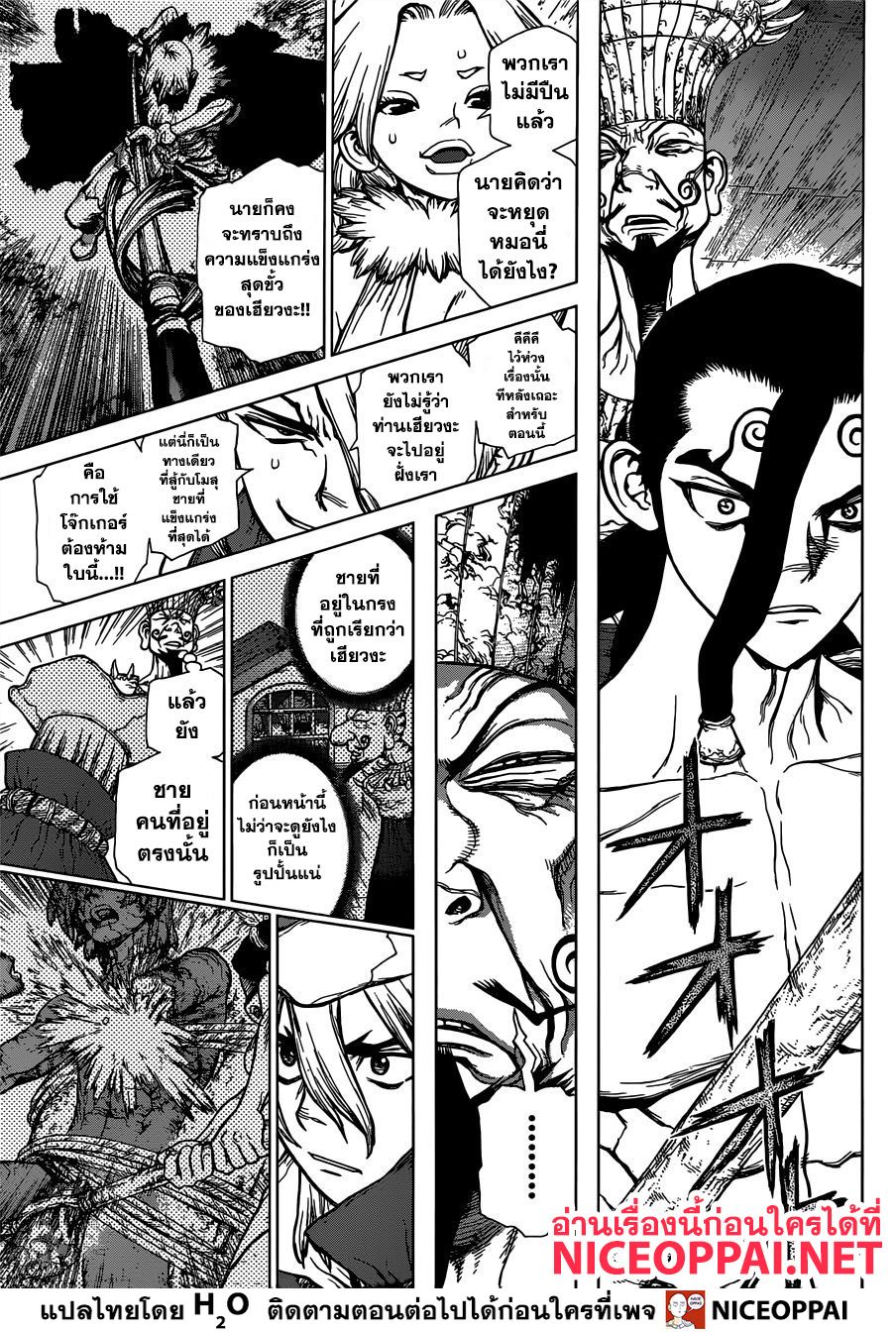 Dr.Stone page 3