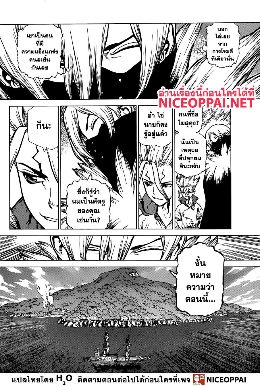 Dr.Stone page 5