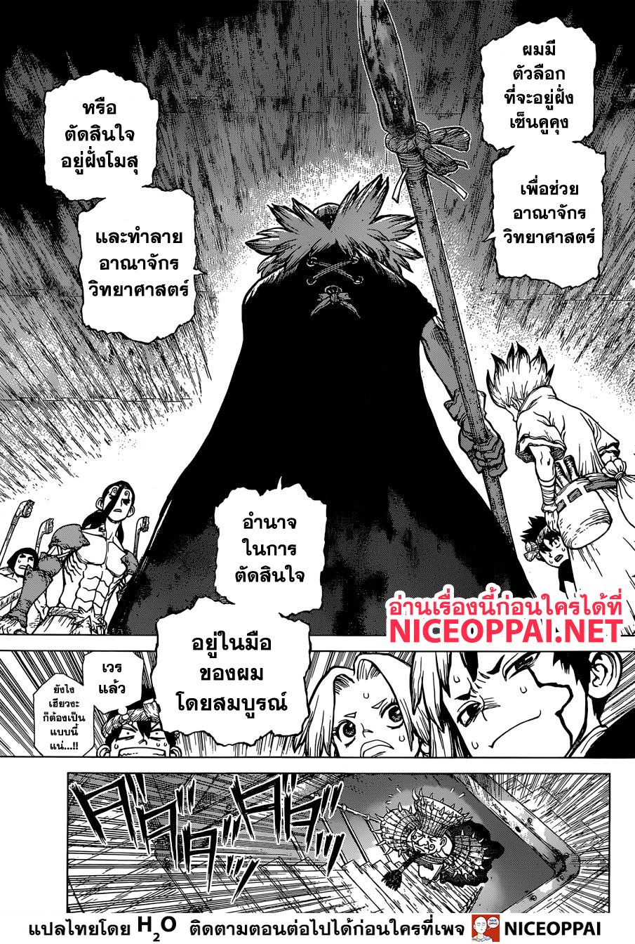 Dr.Stone page 6