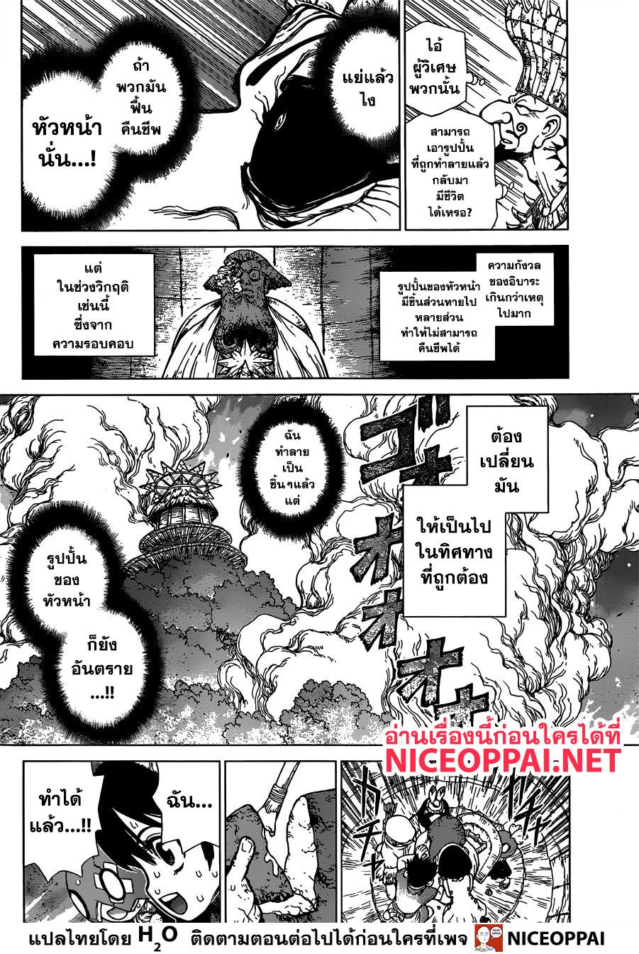 Dr.Stone page 7