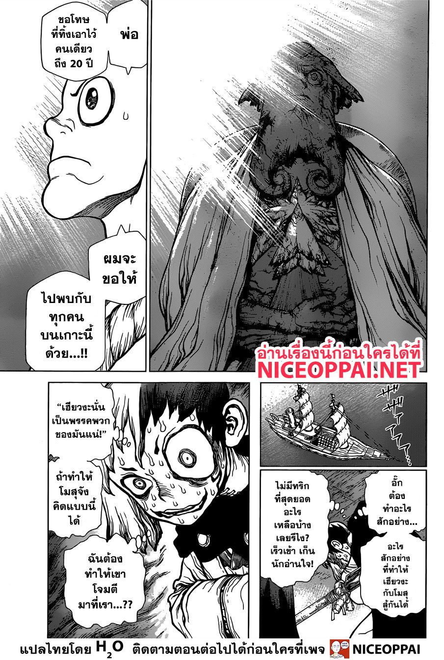 Dr.Stone page 8