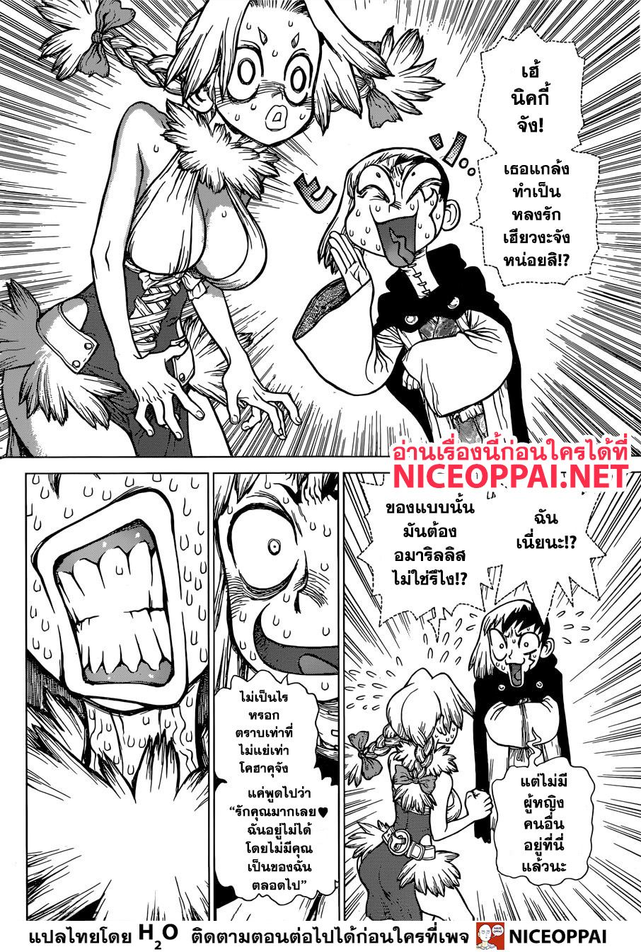 Dr.Stone page 9