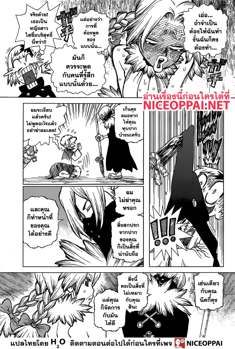 Dr.Stone page 10