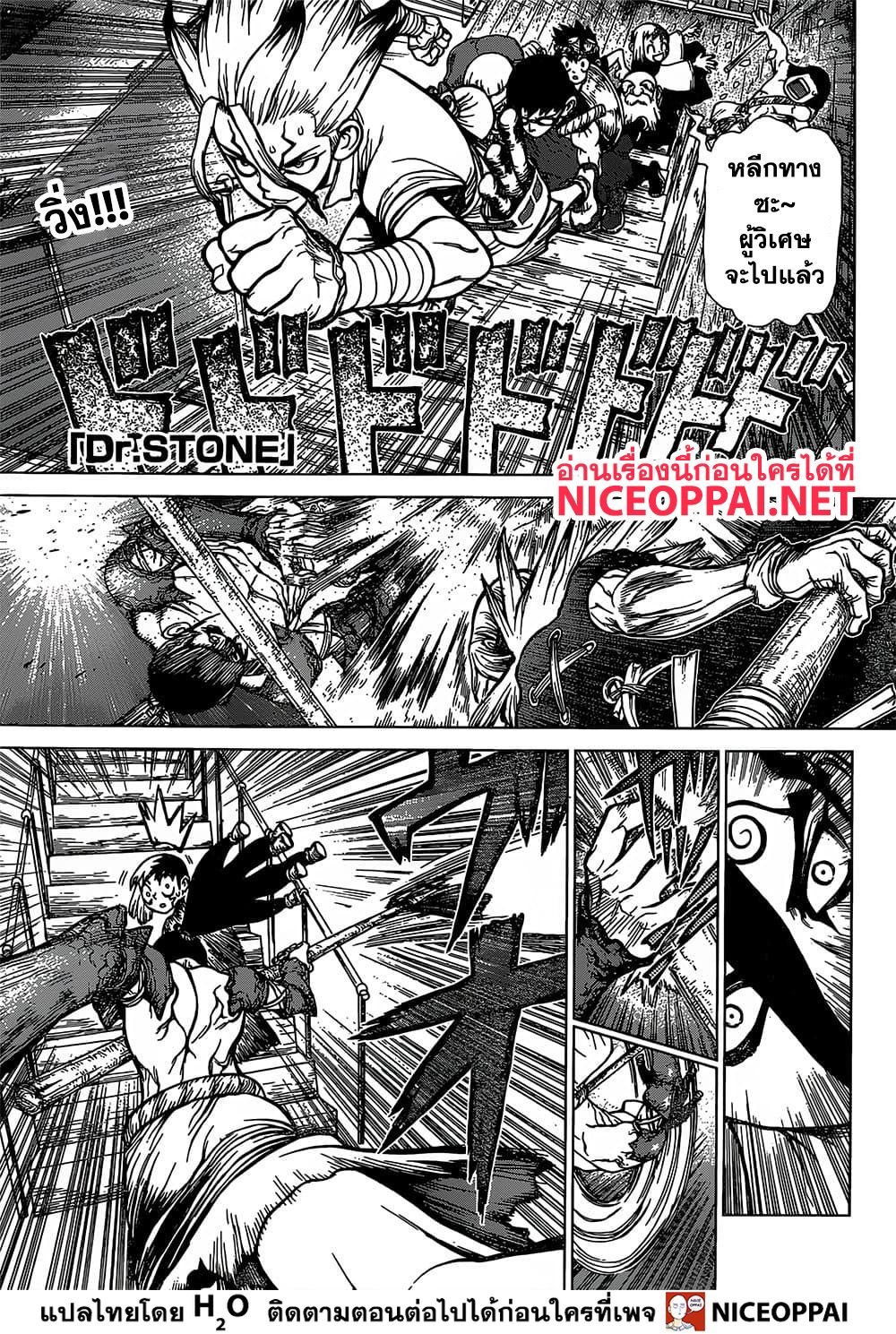 Dr.Stone page 2
