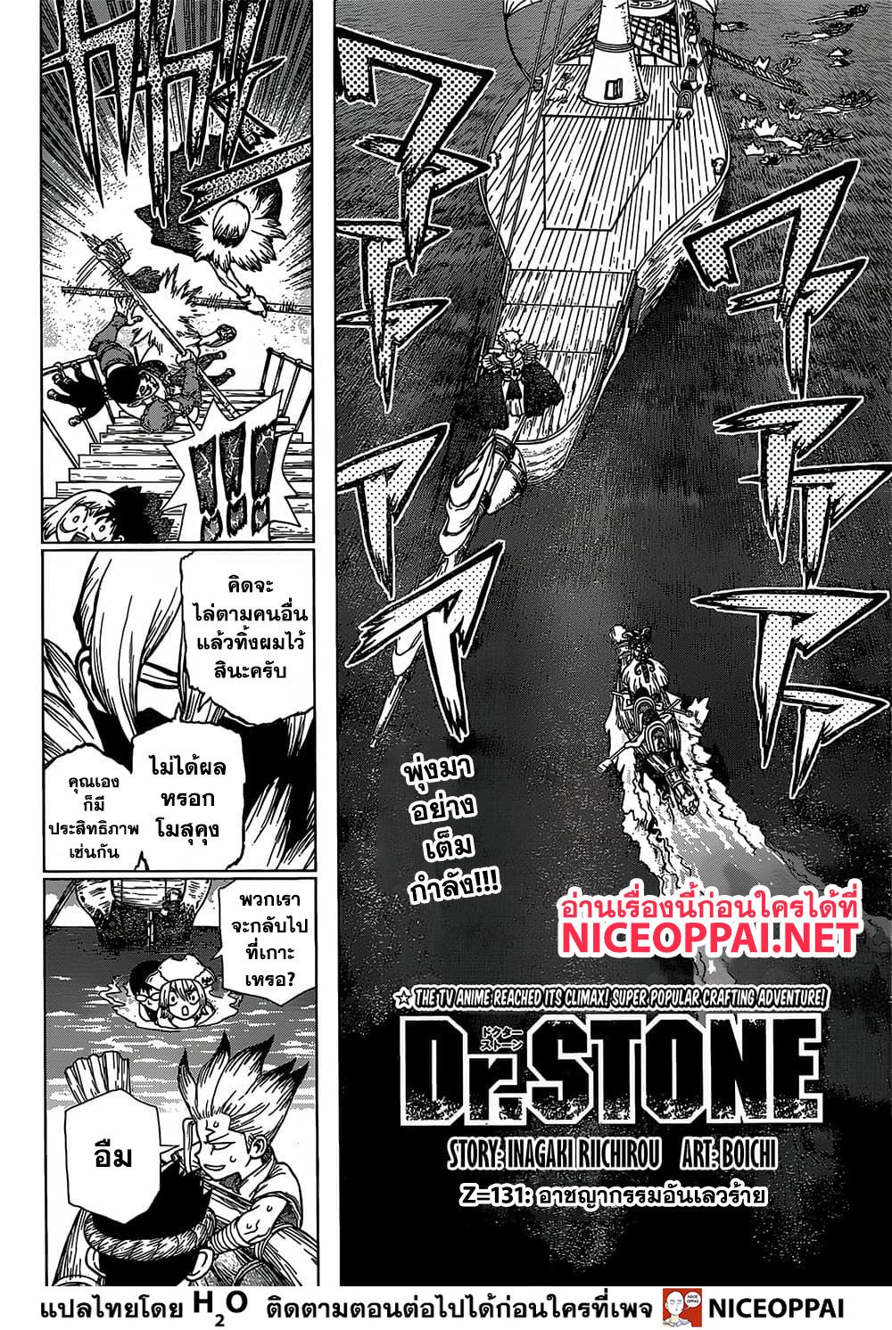 Dr.Stone page 3