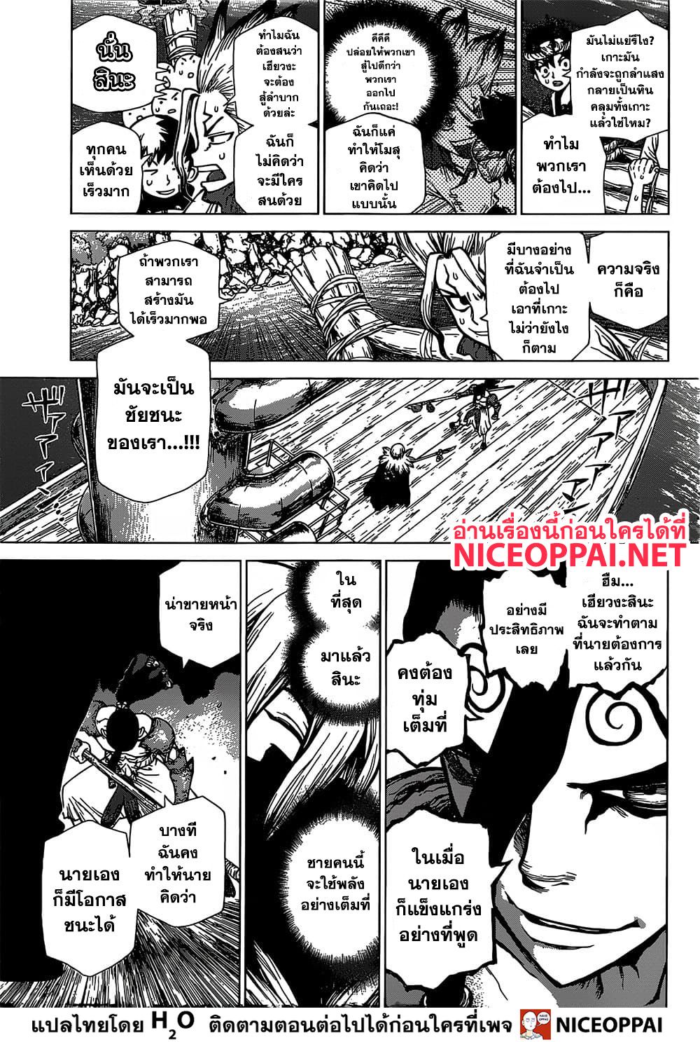 Dr.Stone page 4