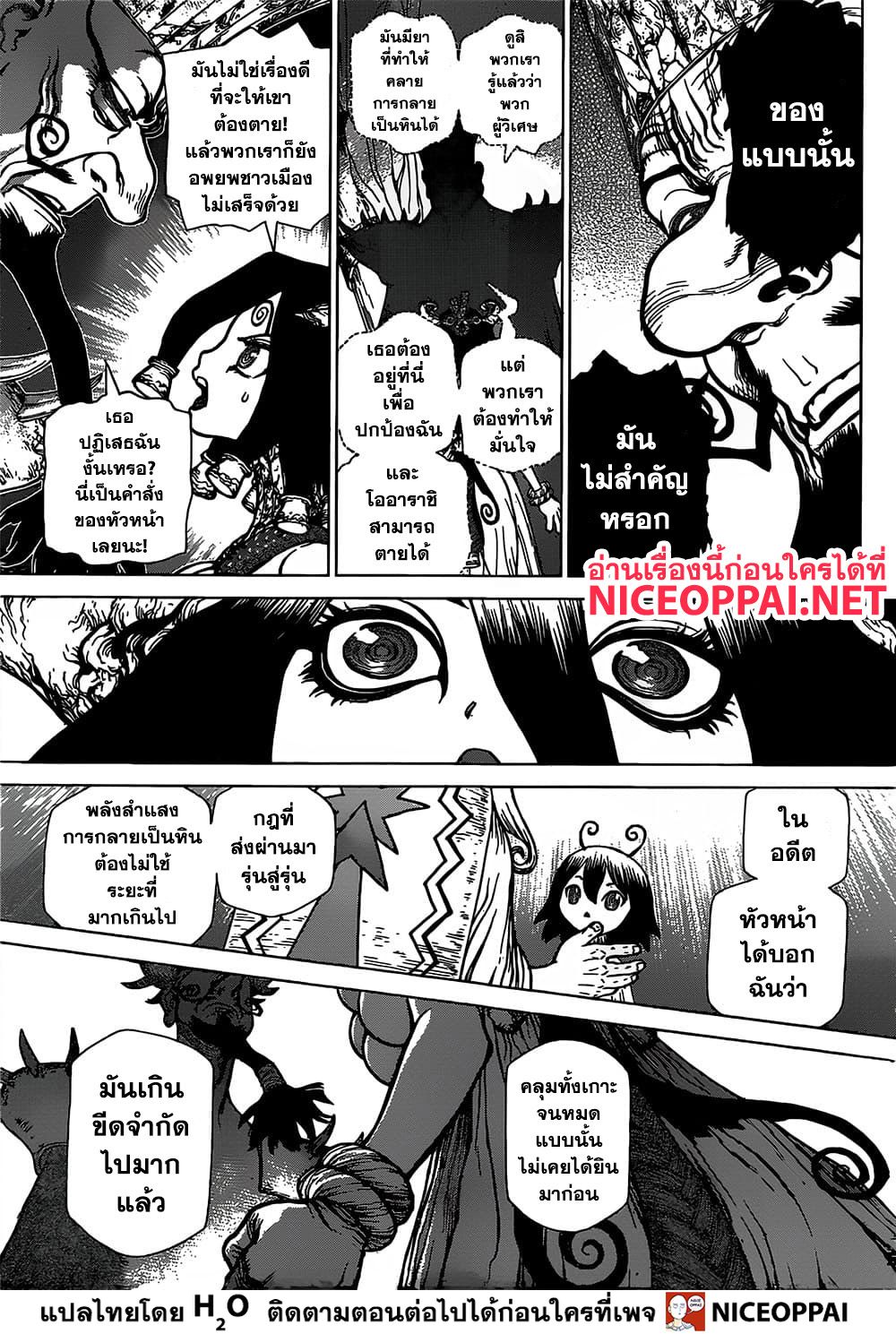 Dr.Stone page 7