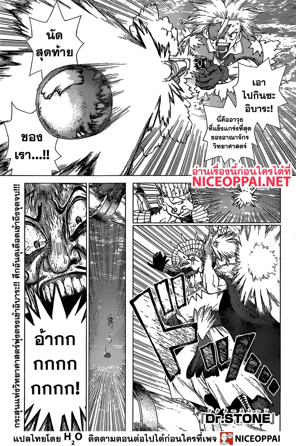 Dr.Stone page 2