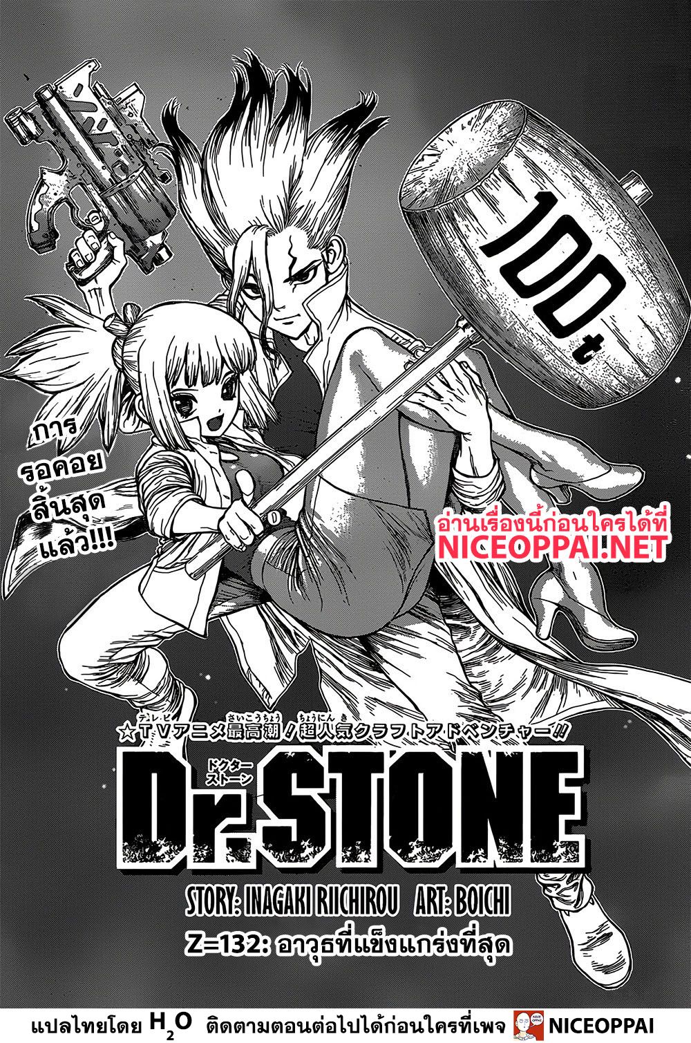 Dr.Stone page 4