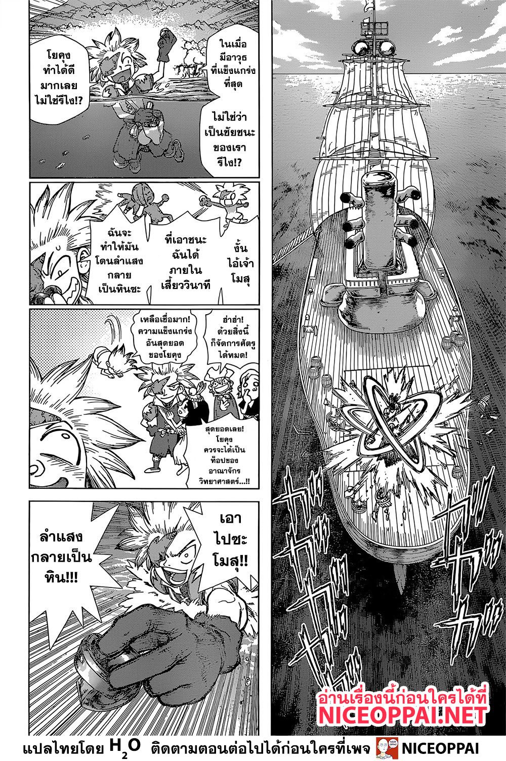 Dr.Stone page 5