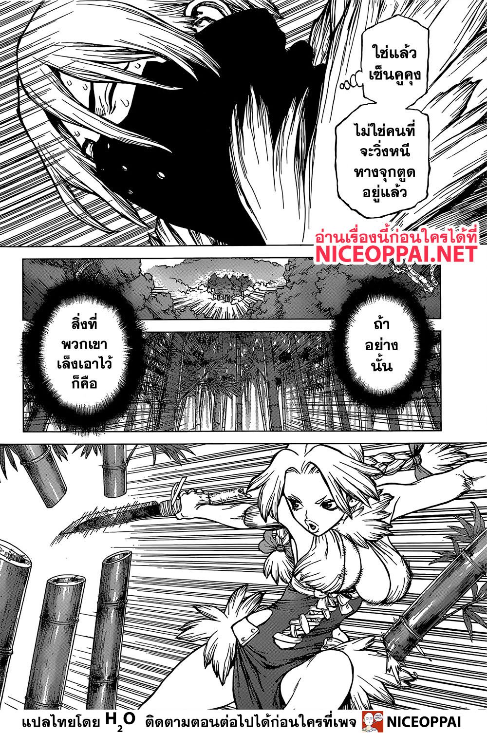 Dr.Stone page 9