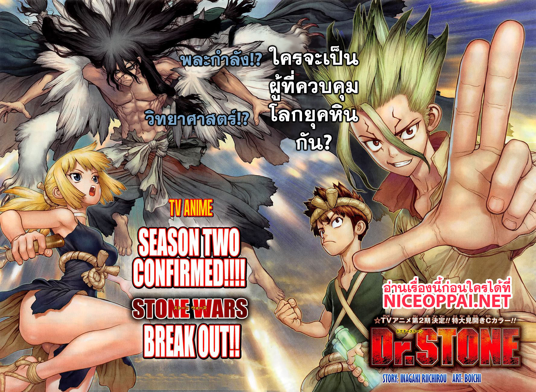 Dr.Stone page 2