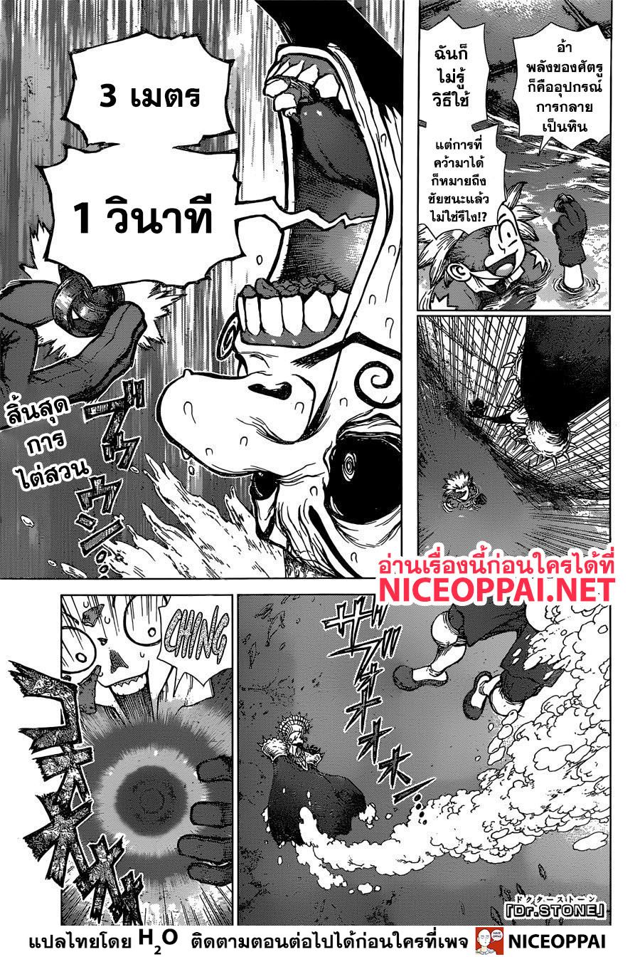 Dr.Stone page 3