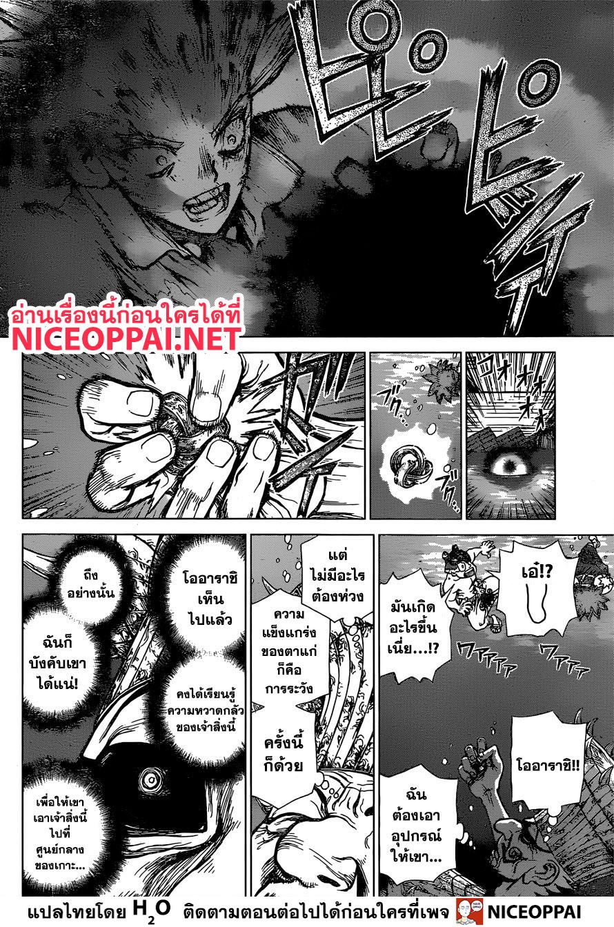 Dr.Stone page 4