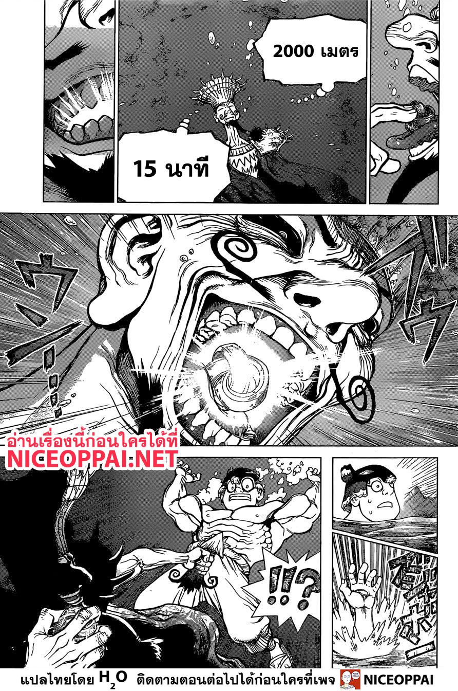 Dr.Stone page 5