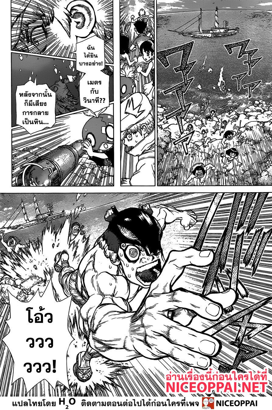 Dr.Stone page 6
