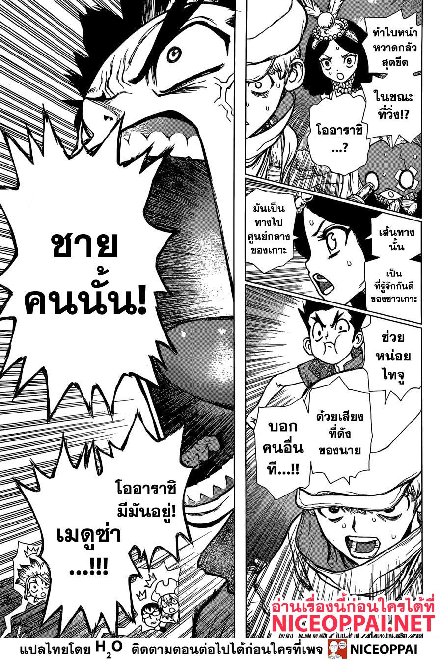 Dr.Stone page 7