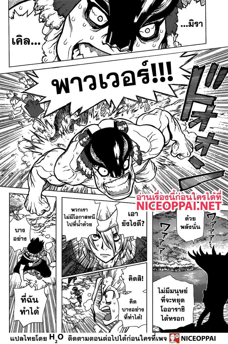 Dr.Stone page 9