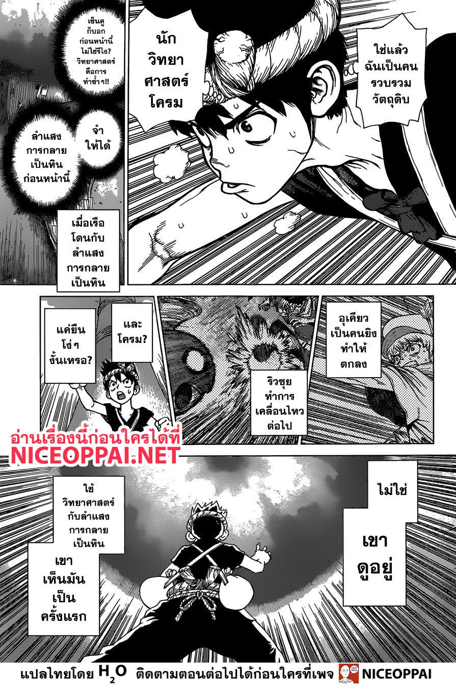 Dr.Stone page 10