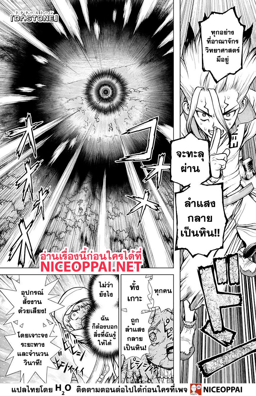 Dr.Stone page 2