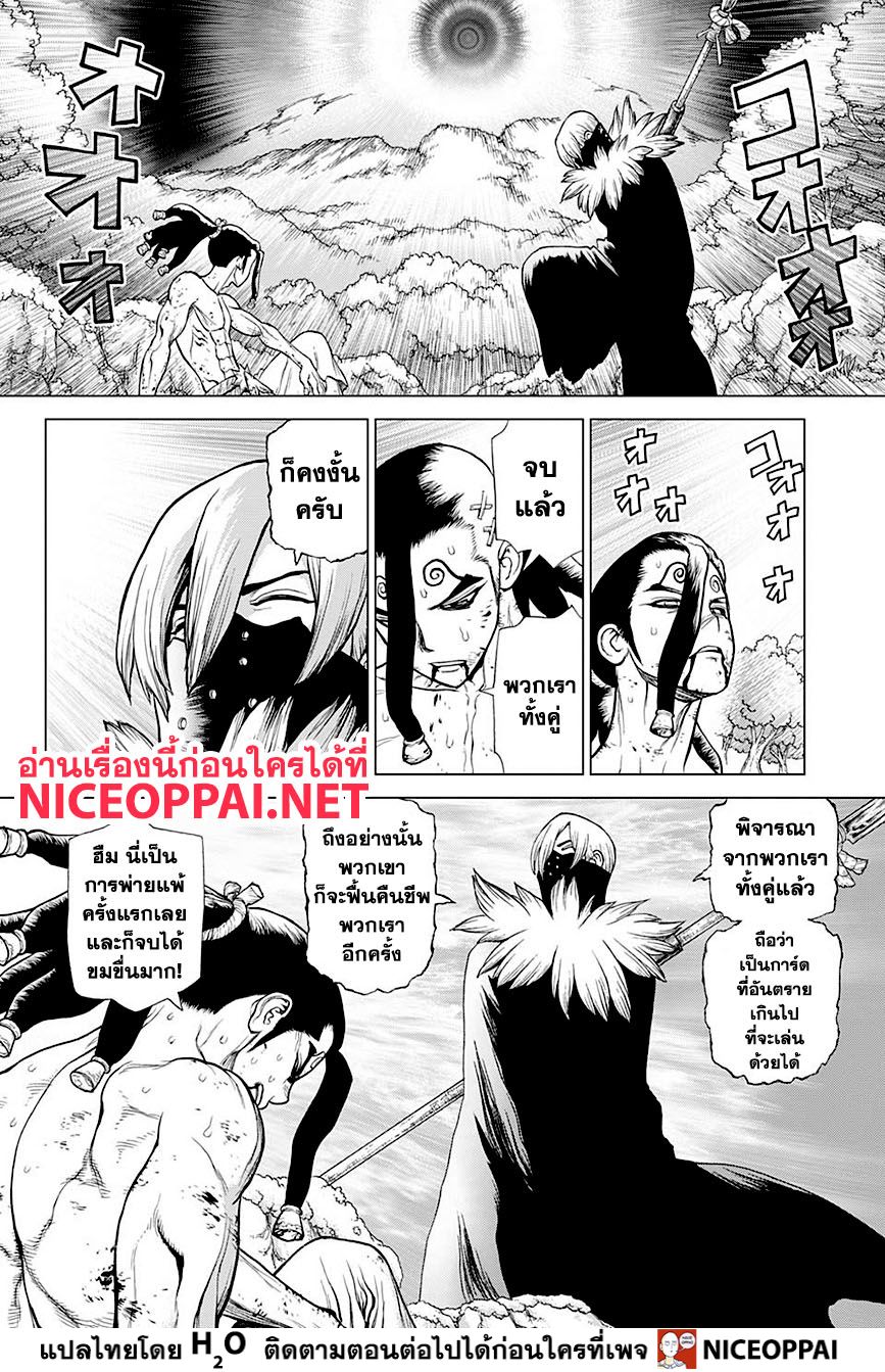 Dr.Stone page 3