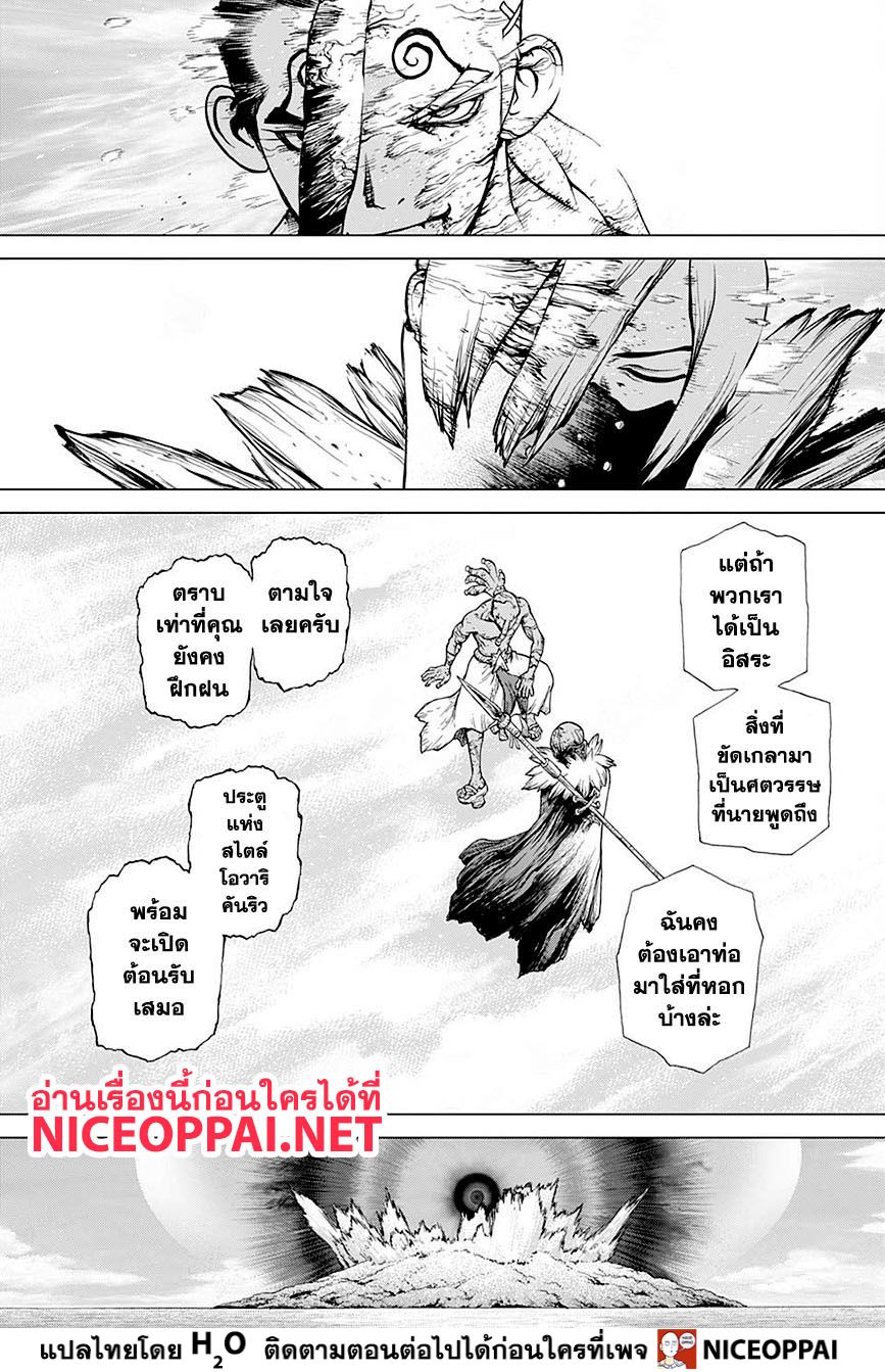 Dr.Stone page 4