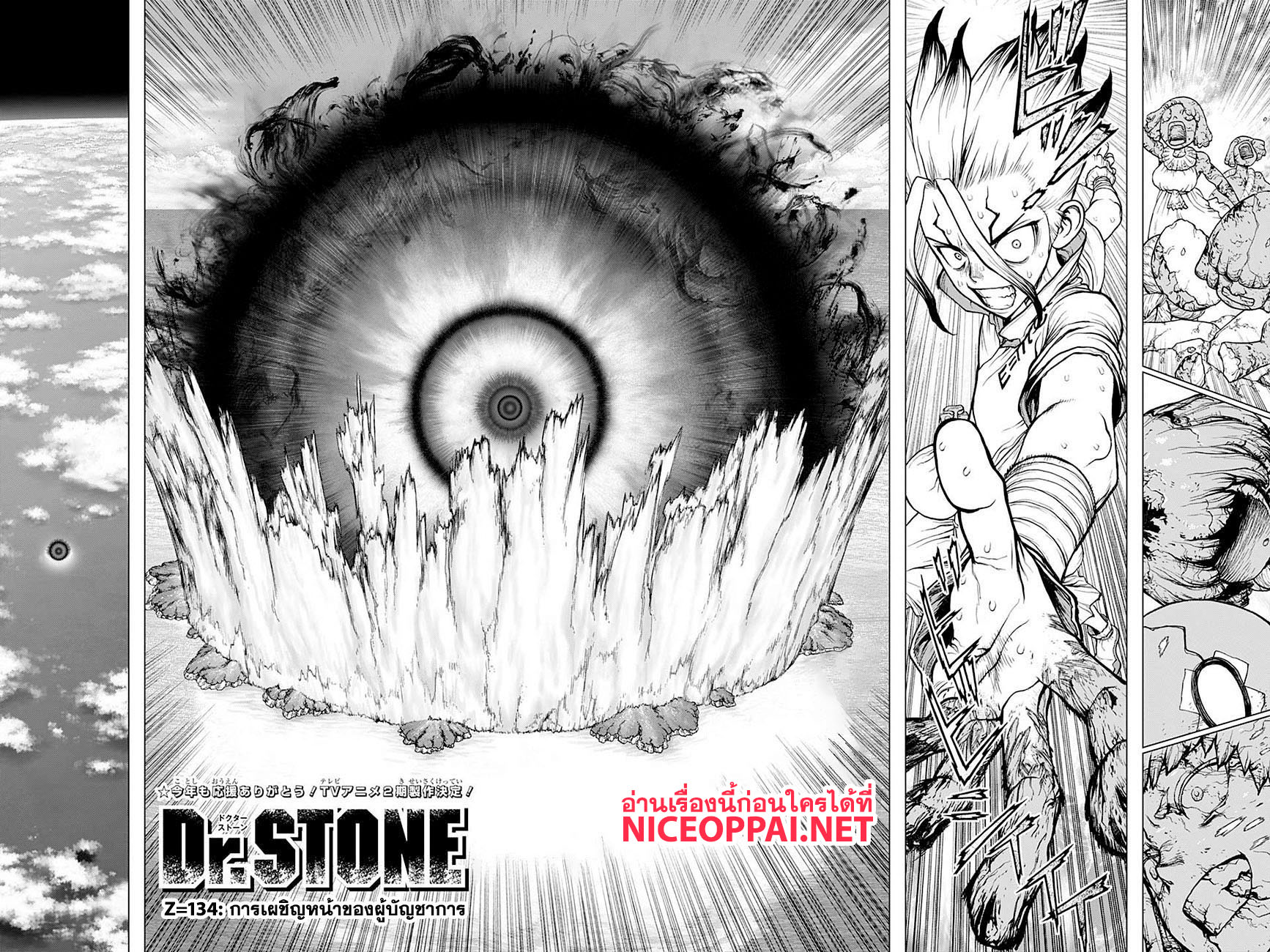 Dr.Stone page 5