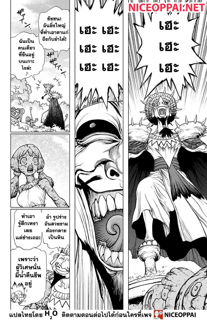 Dr.Stone page 8