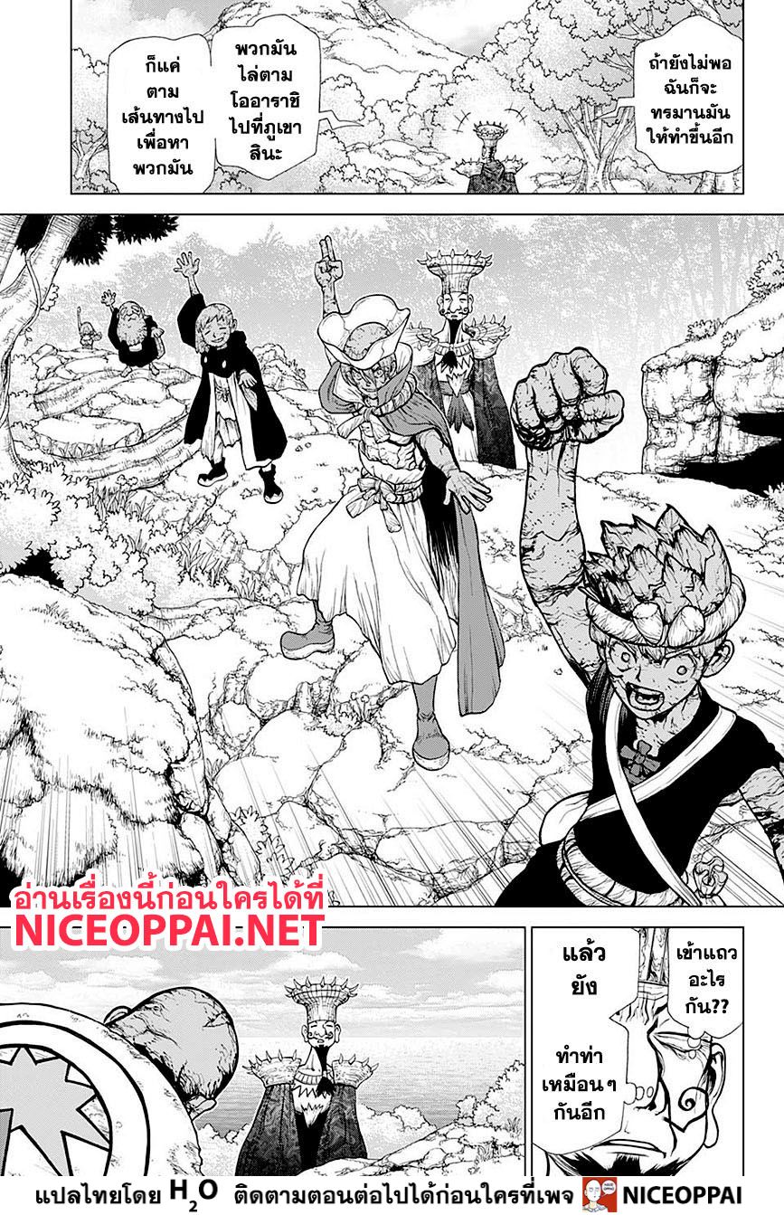 Dr.Stone page 9