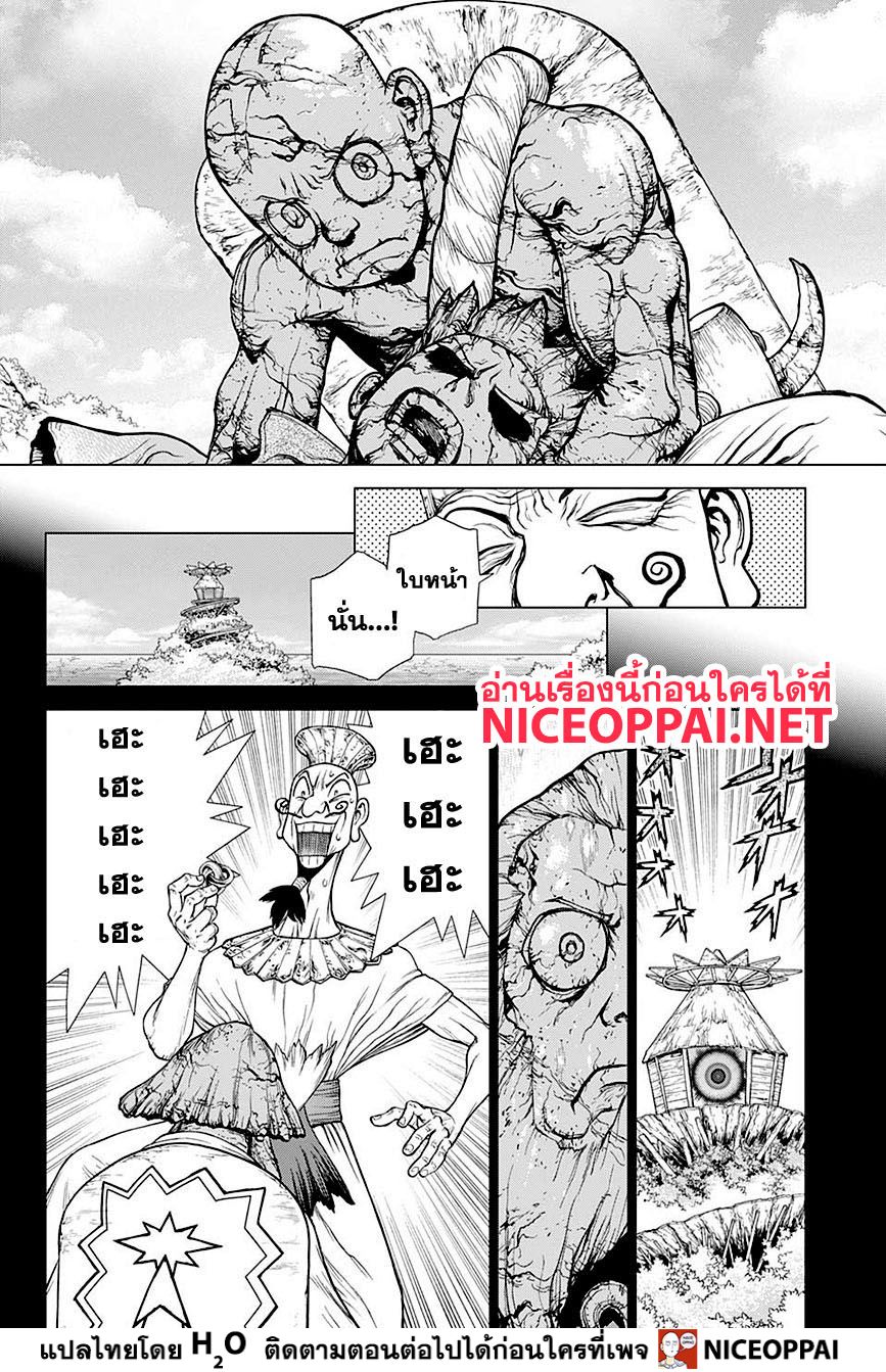 Dr.Stone page 10