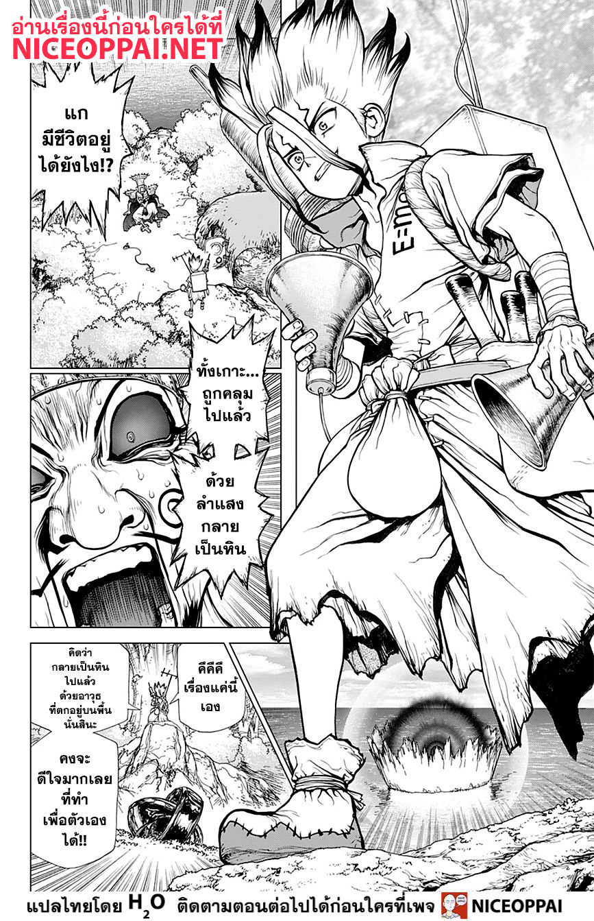 Dr.Stone page 3