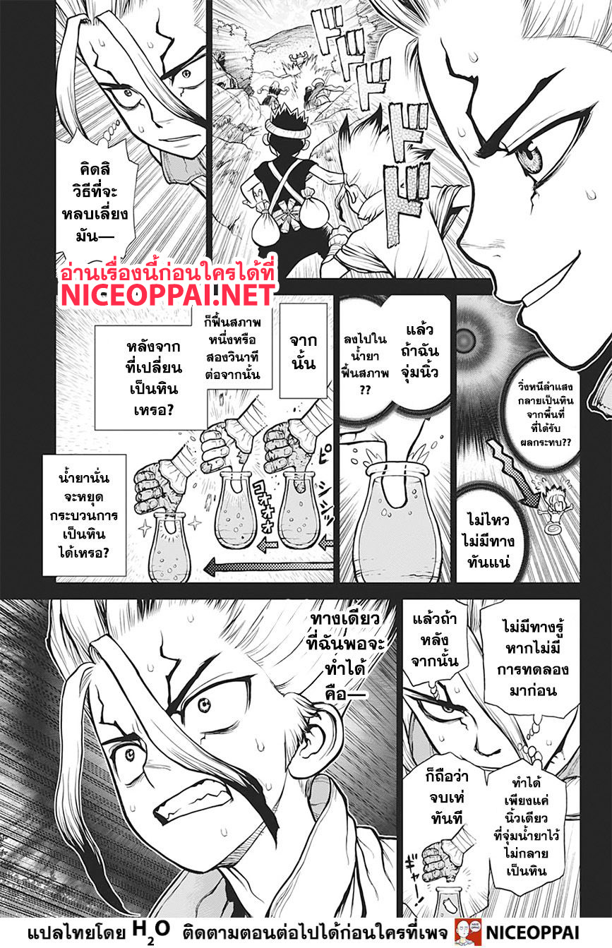Dr.Stone page 4