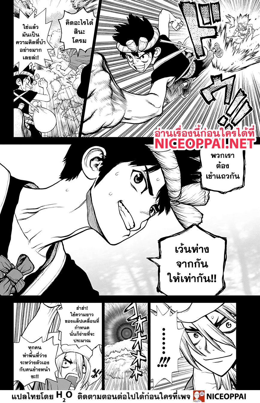 Dr.Stone page 5