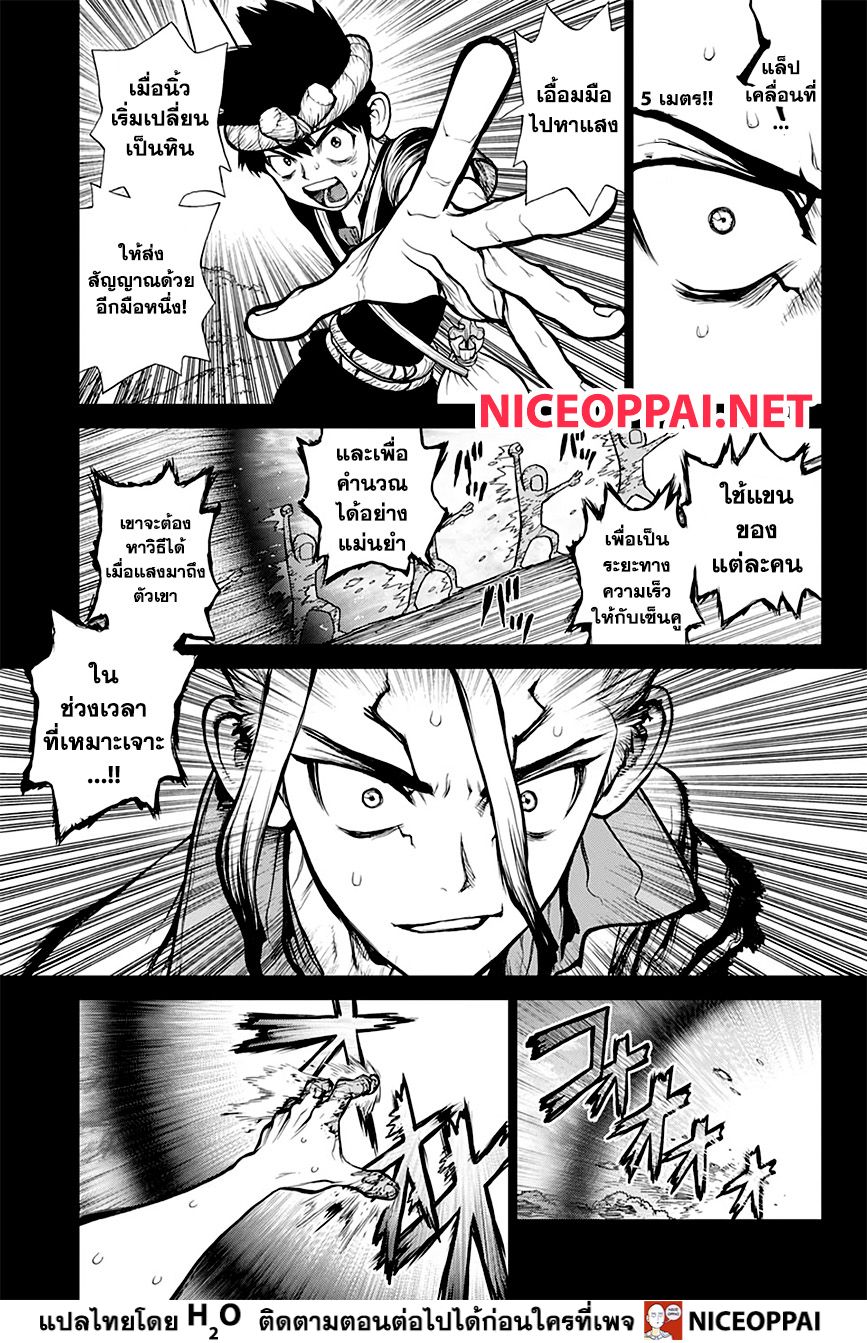 Dr.Stone page 6