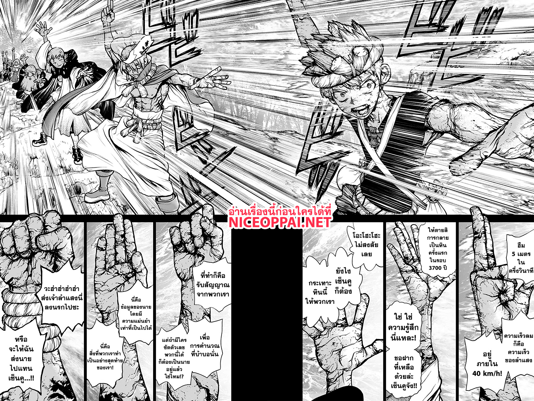 Dr.Stone page 7