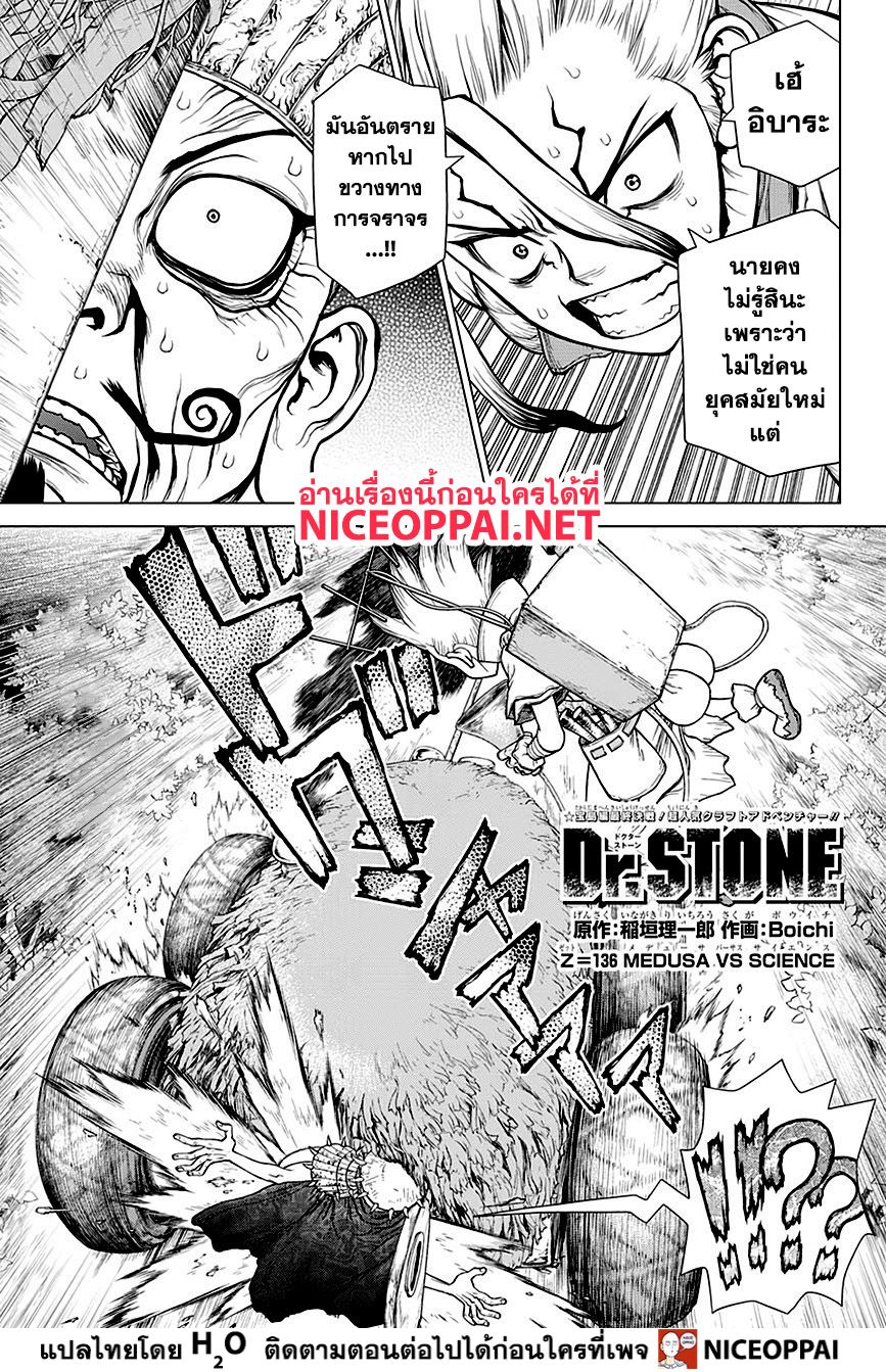 Dr.Stone page 2