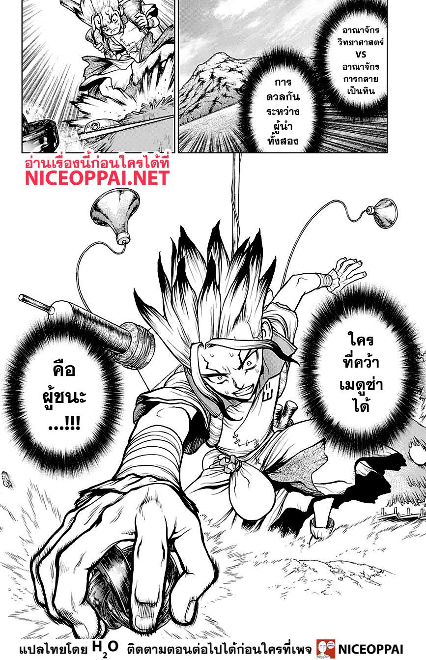 Dr.Stone page 3