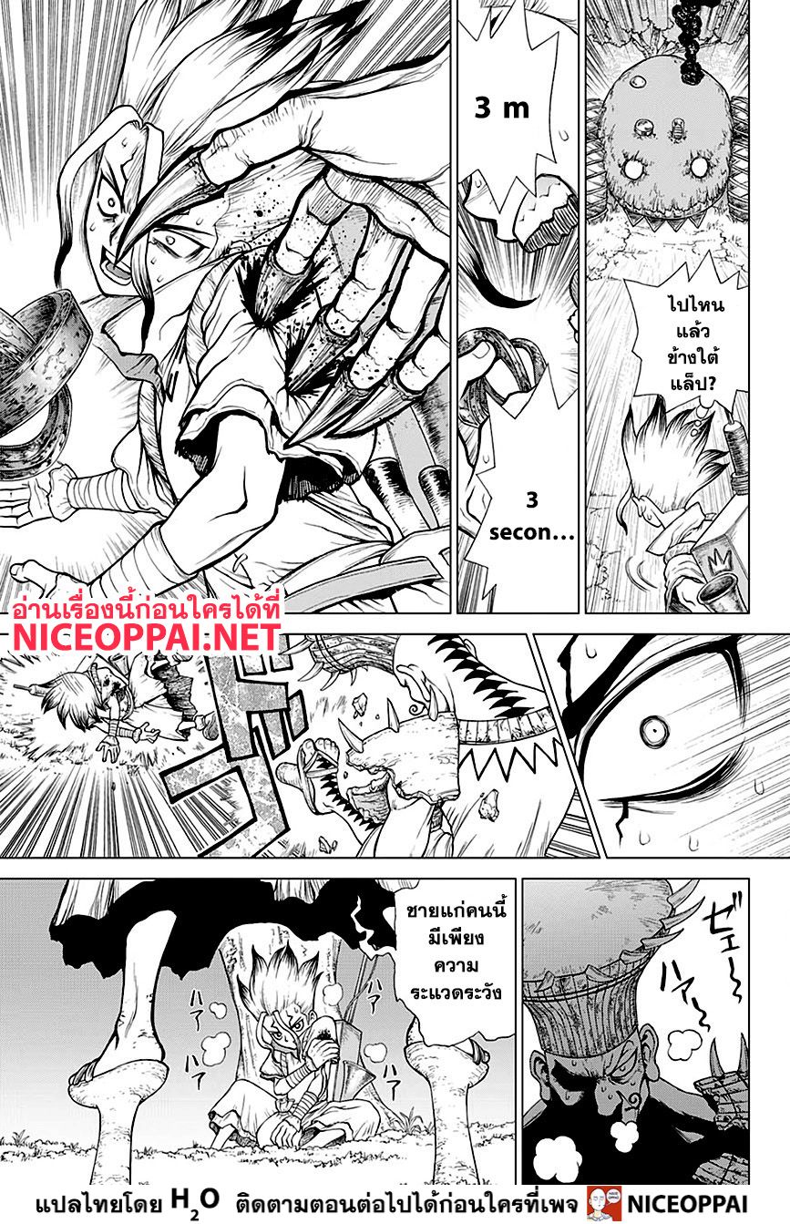 Dr.Stone page 4