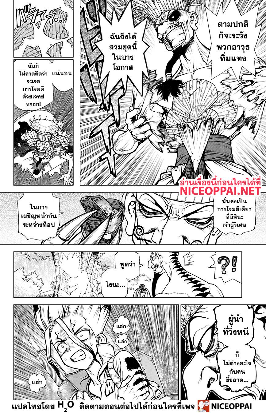Dr.Stone page 5