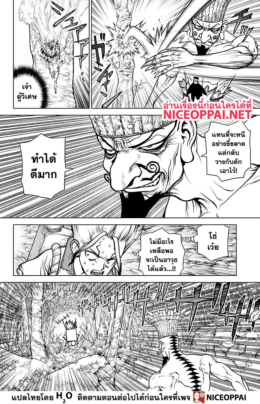 Dr.Stone page 7