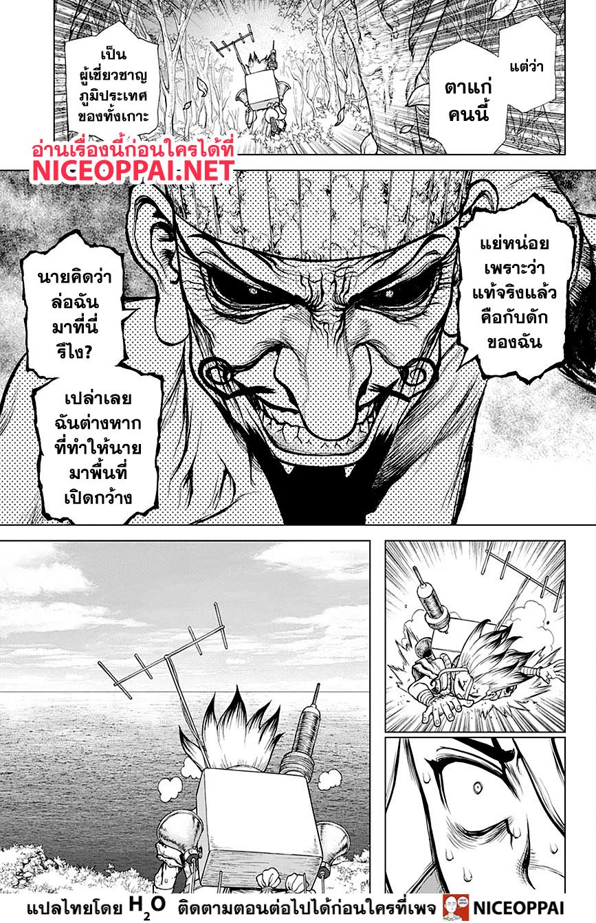 Dr.Stone page 8