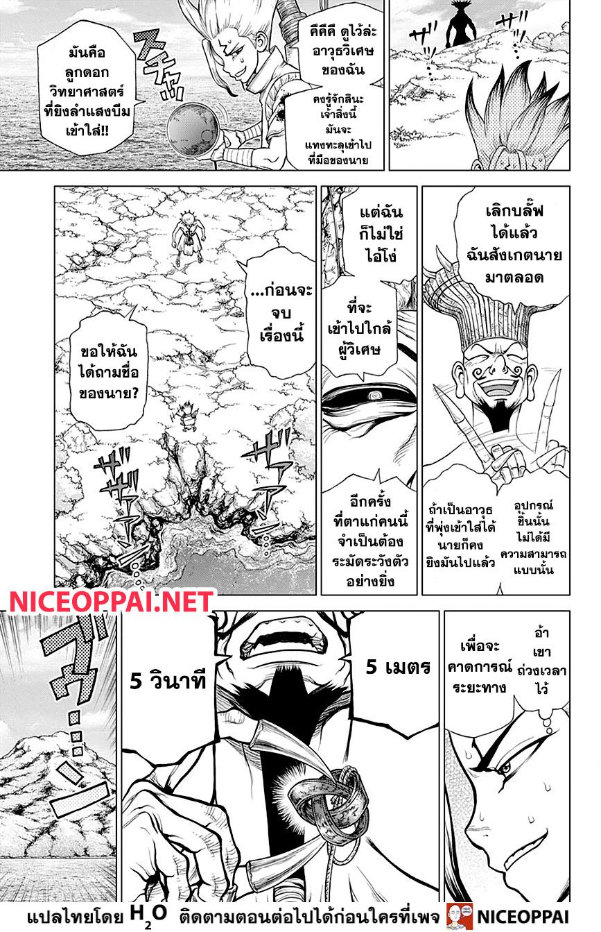 Dr.Stone page 10