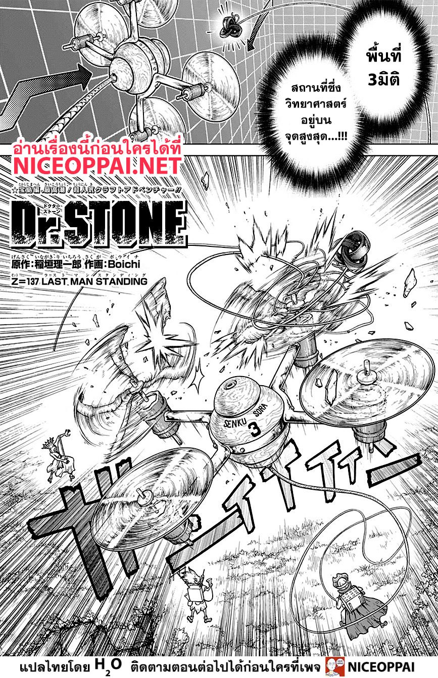Dr.Stone page 2
