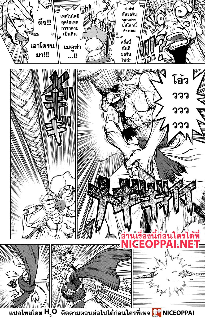 Dr.Stone page 3