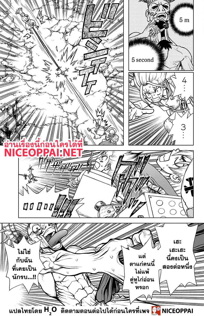Dr.Stone page 4
