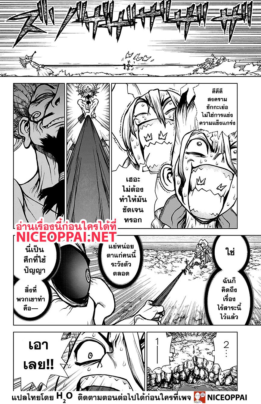 Dr.Stone page 5