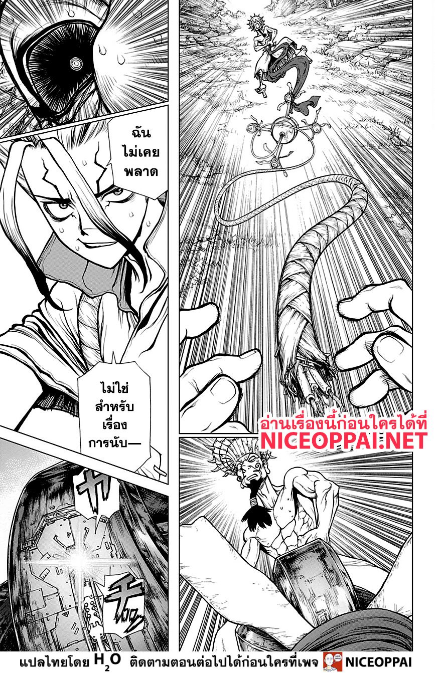 Dr.Stone page 6