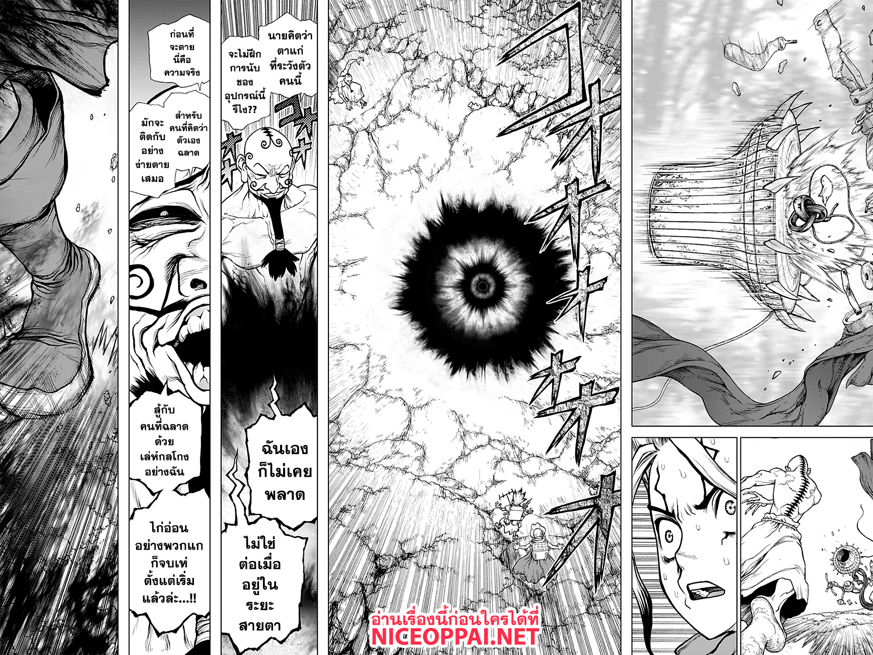 Dr.Stone page 7