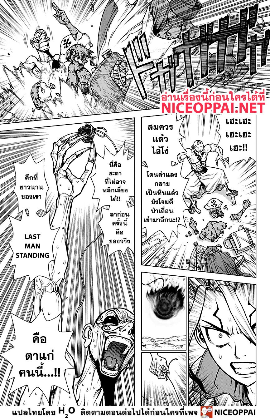 Dr.Stone page 9