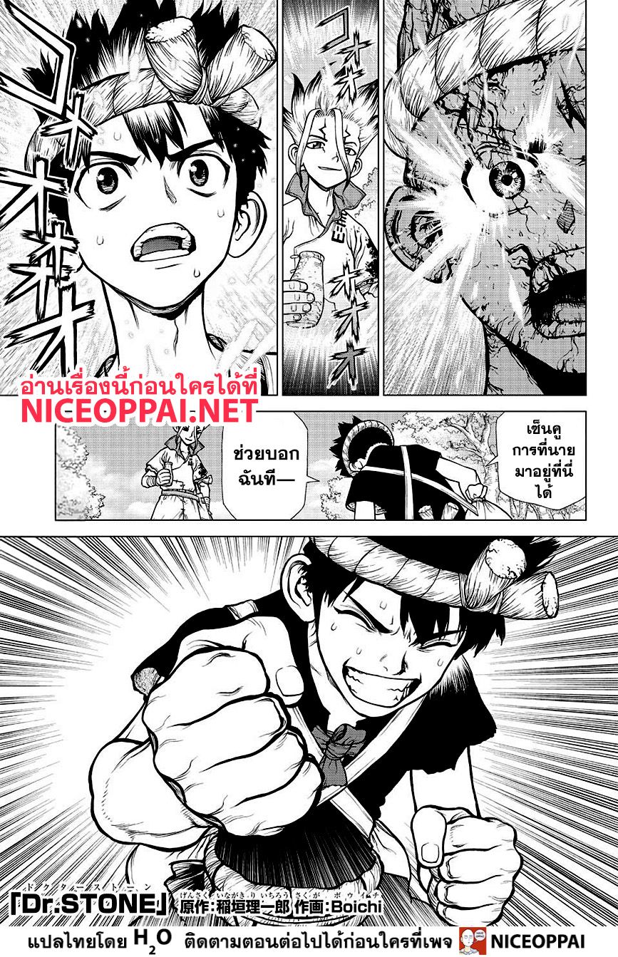 Dr.Stone page 2